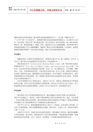 国际劳动妇女节的由来与意义