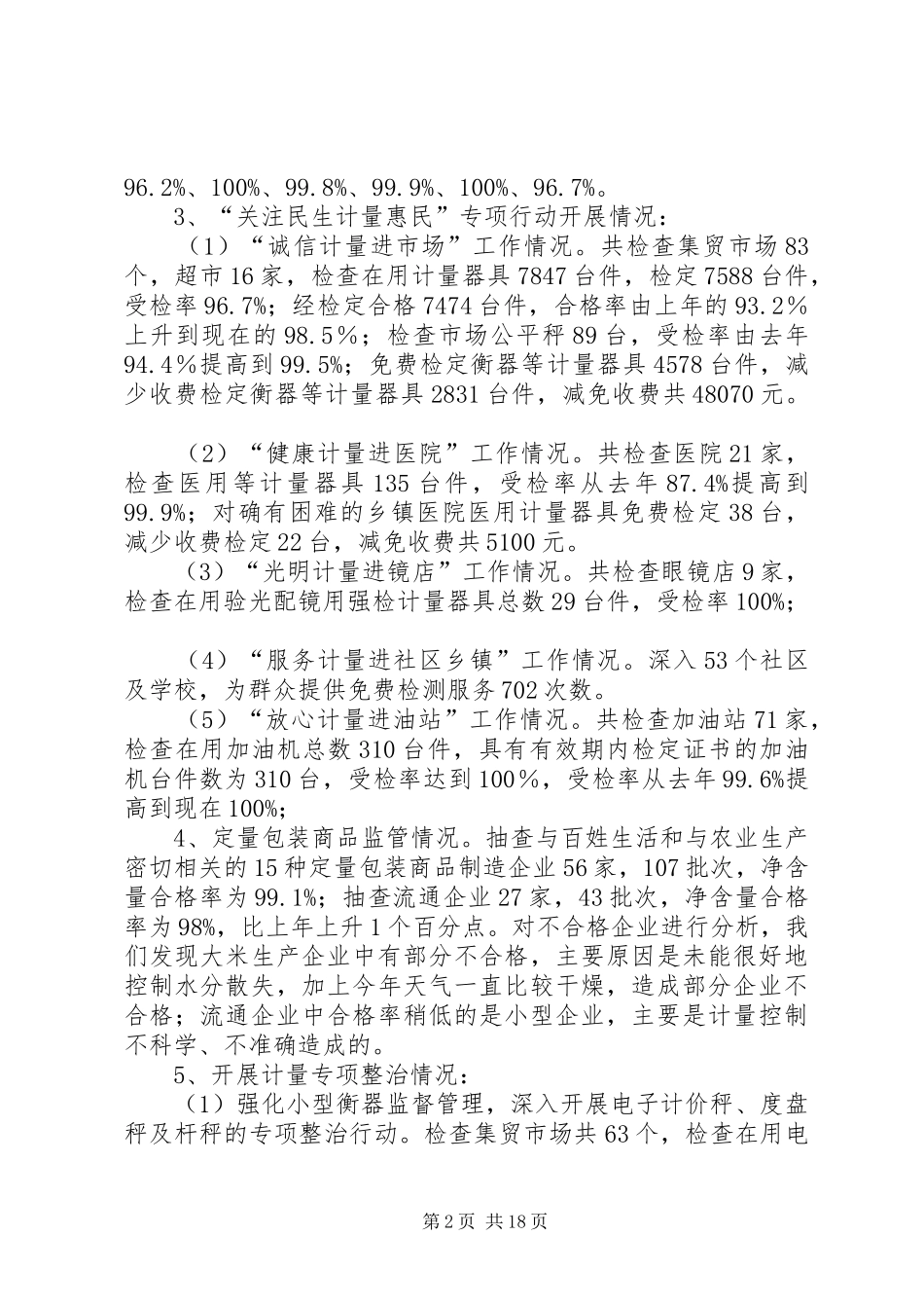 年度计量工作总结(百色)_第2页