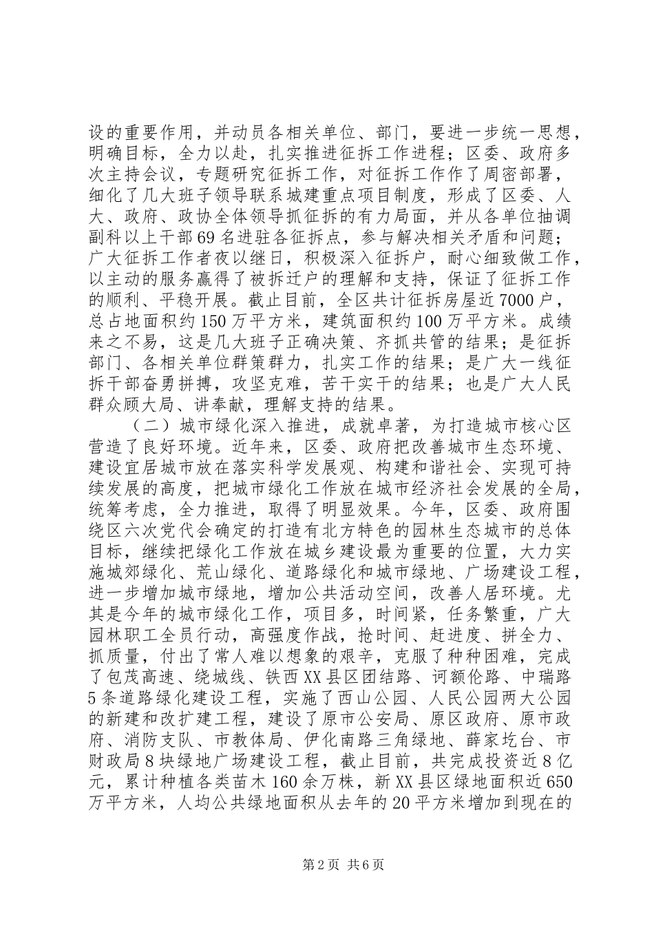 区城市征地拆迁工作总结会上的讲话_第2页