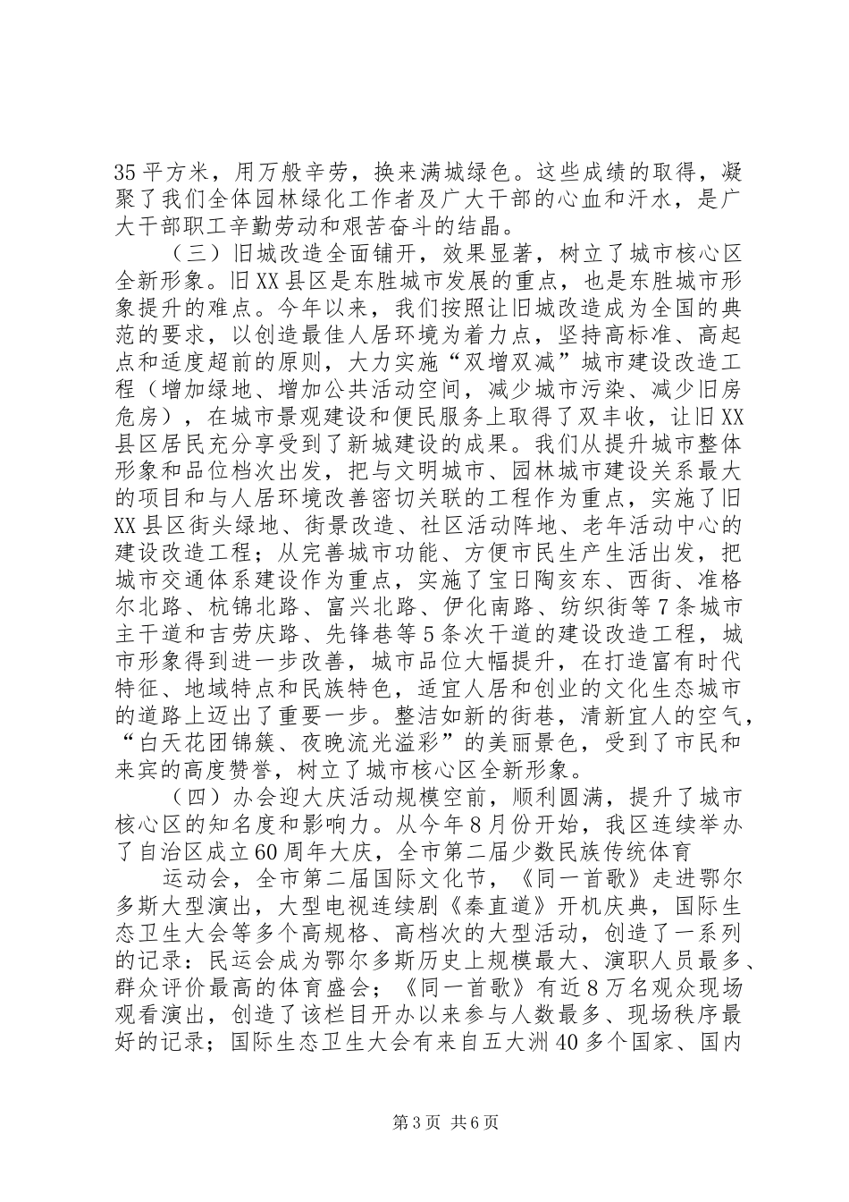 区城市征地拆迁工作总结会上的讲话_第3页