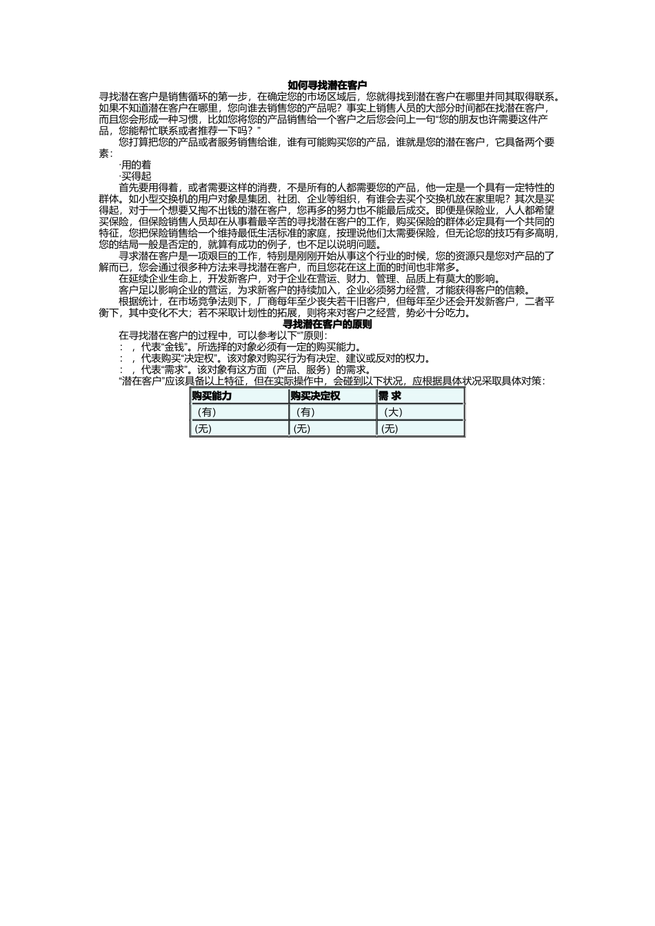 业务员教材九如何去寻找潜在客户_第2页