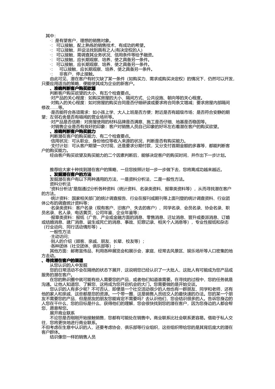 业务员教材九如何去寻找潜在客户_第3页