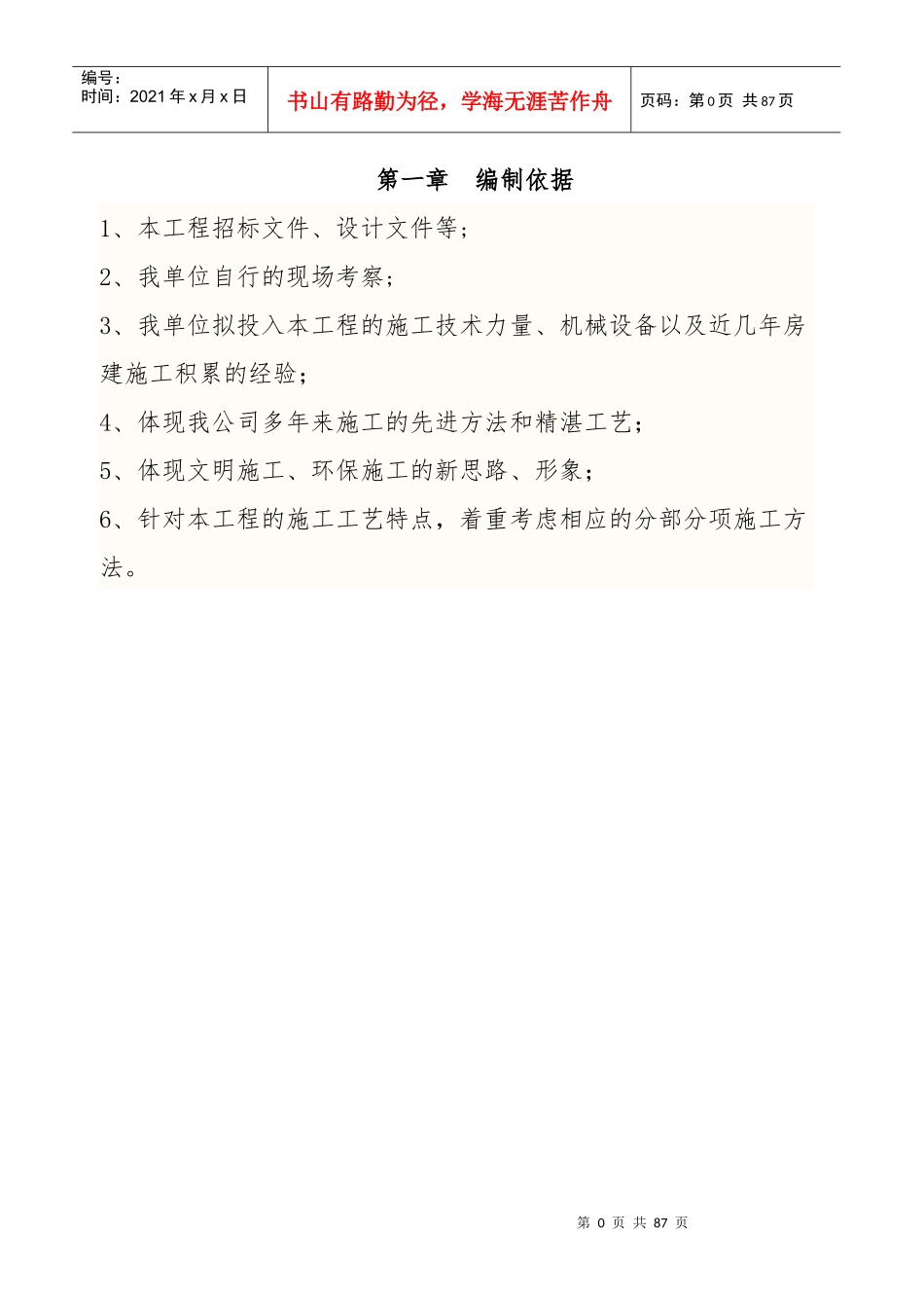 垃圾场临建施工方案_第2页