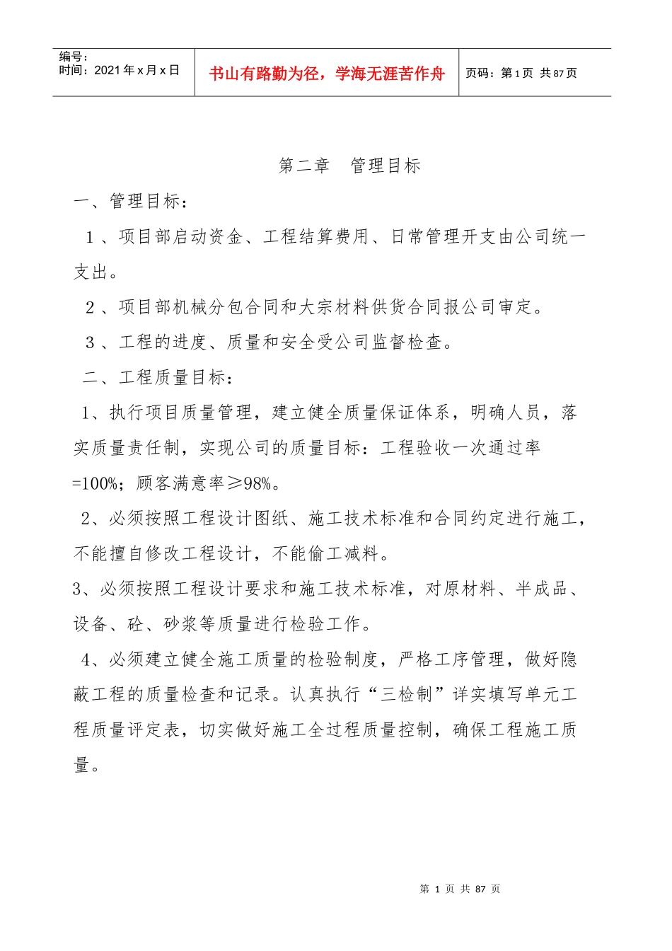 垃圾场临建施工方案_第3页