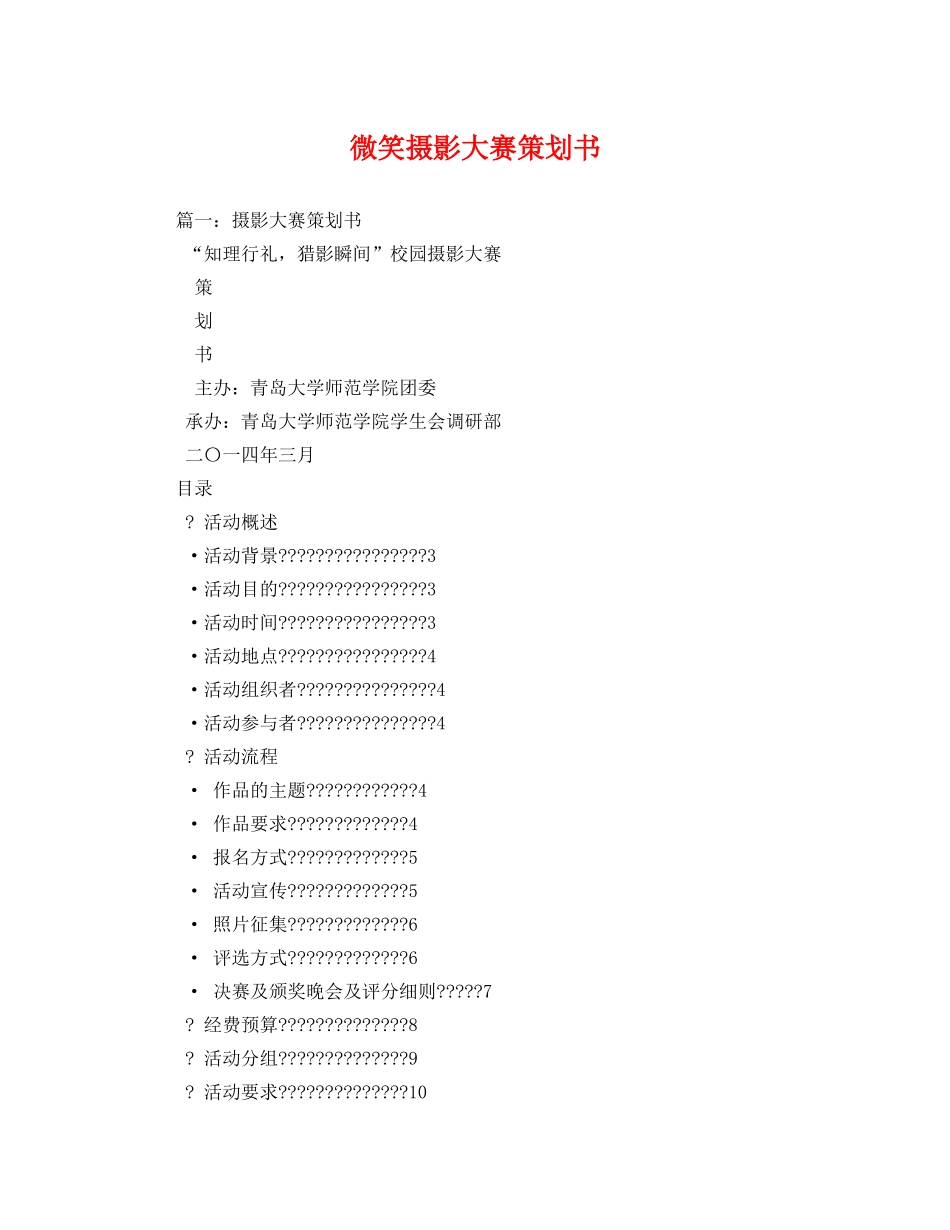 微笑摄影大赛策划书 _第1页