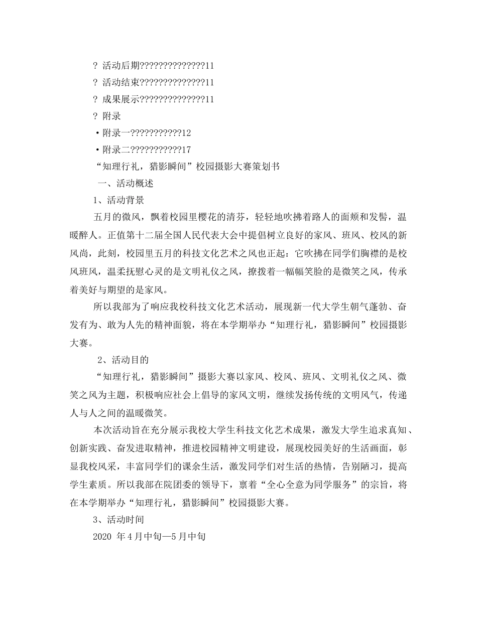 微笑摄影大赛策划书 _第2页