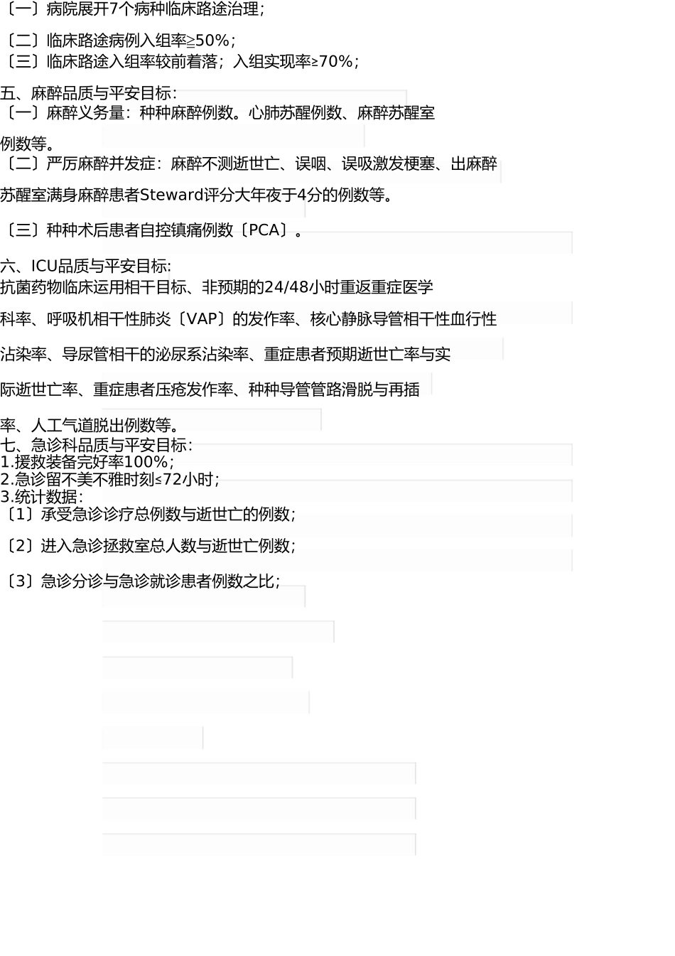 医院医疗质量与安全控制指标 _第3页