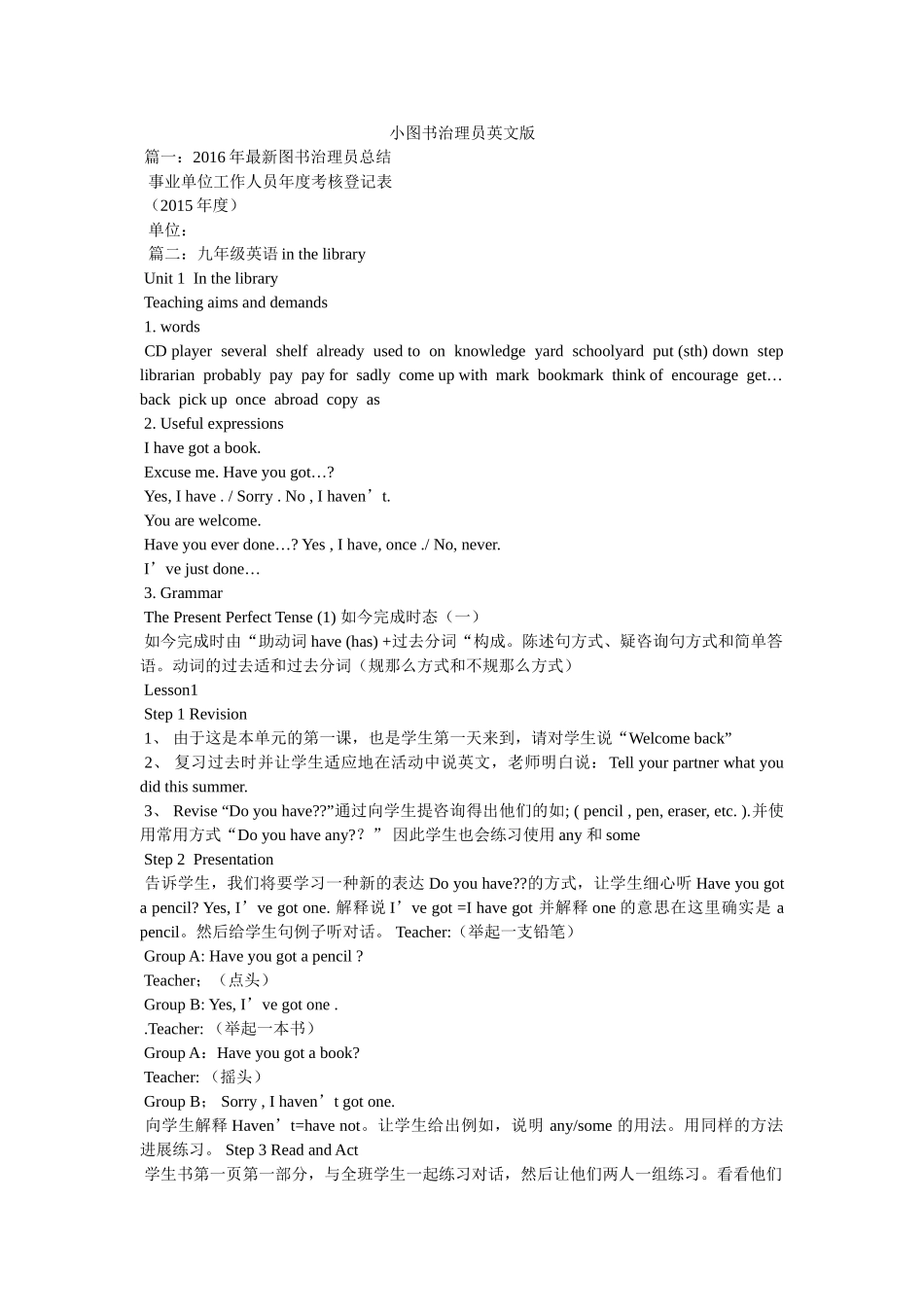 小图书管理员英文版 _第1页