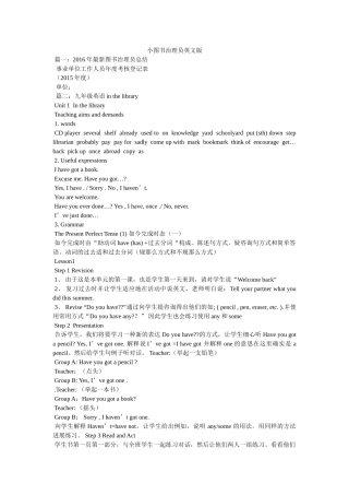 小图书管理员英文版 