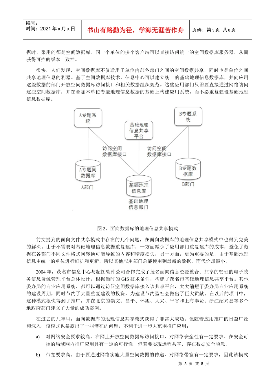 Service GIS与面向服务的地理信息共享_第3页