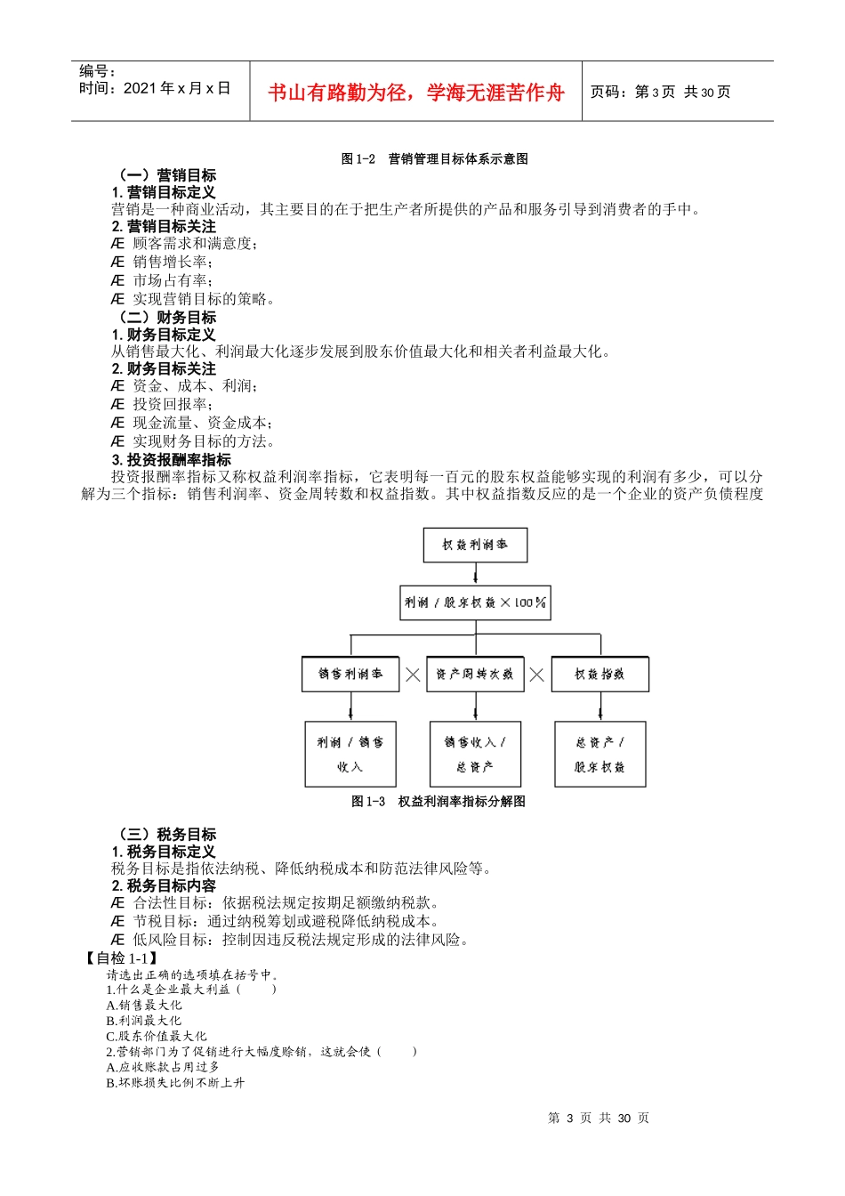 如何降低营销环节的纳税成本范本_第3页
