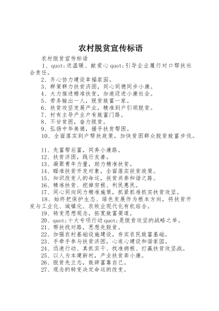 农村脱贫宣传标语大全