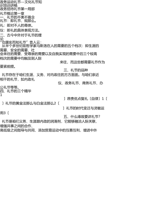 文明礼仪培训讲稿 