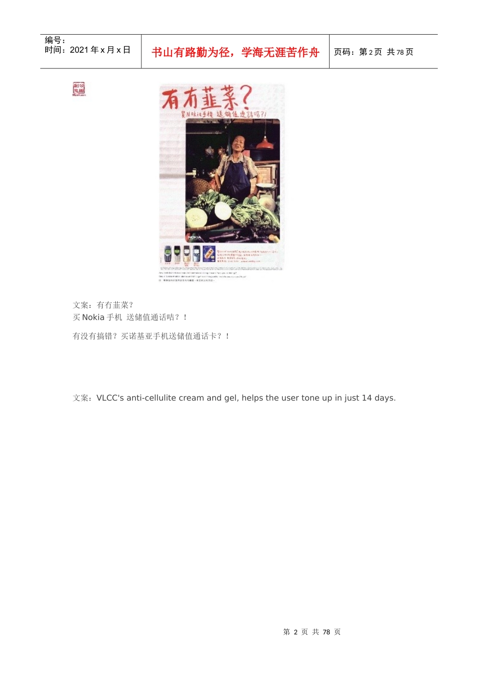 优秀广告作品(附文案)_第2页