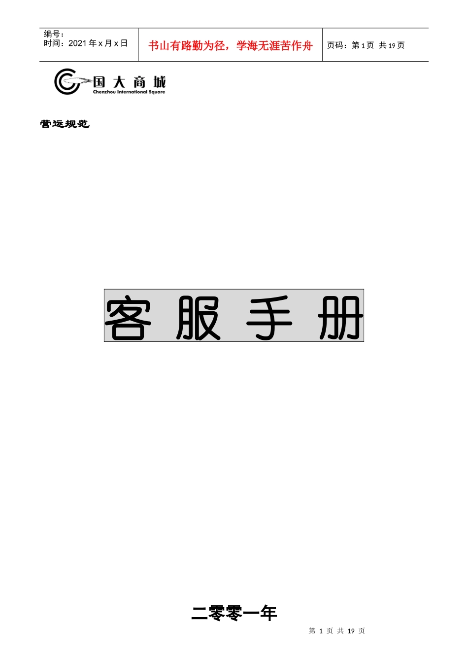 商城客服手册培训_第1页