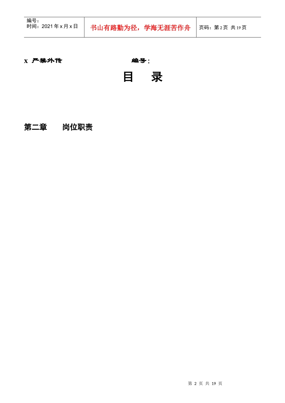 商城客服手册培训_第2页