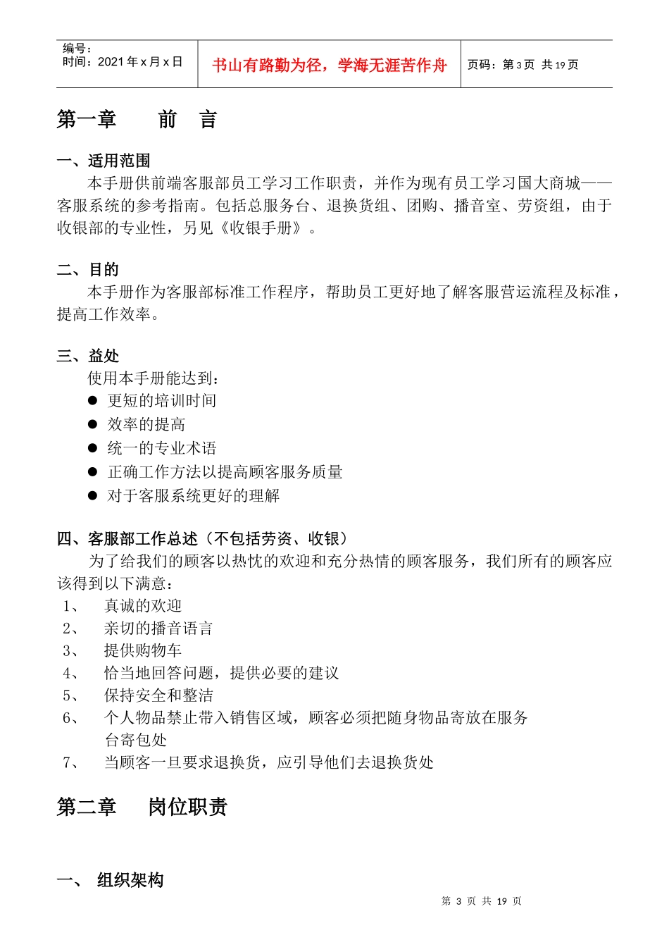 商城客服手册培训_第3页