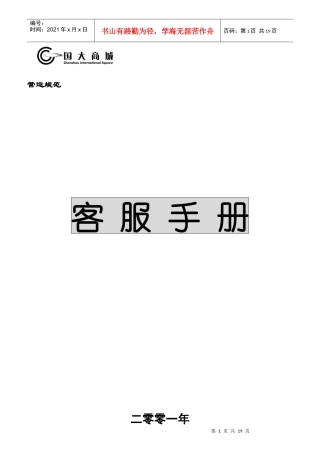 商城客服手册培训