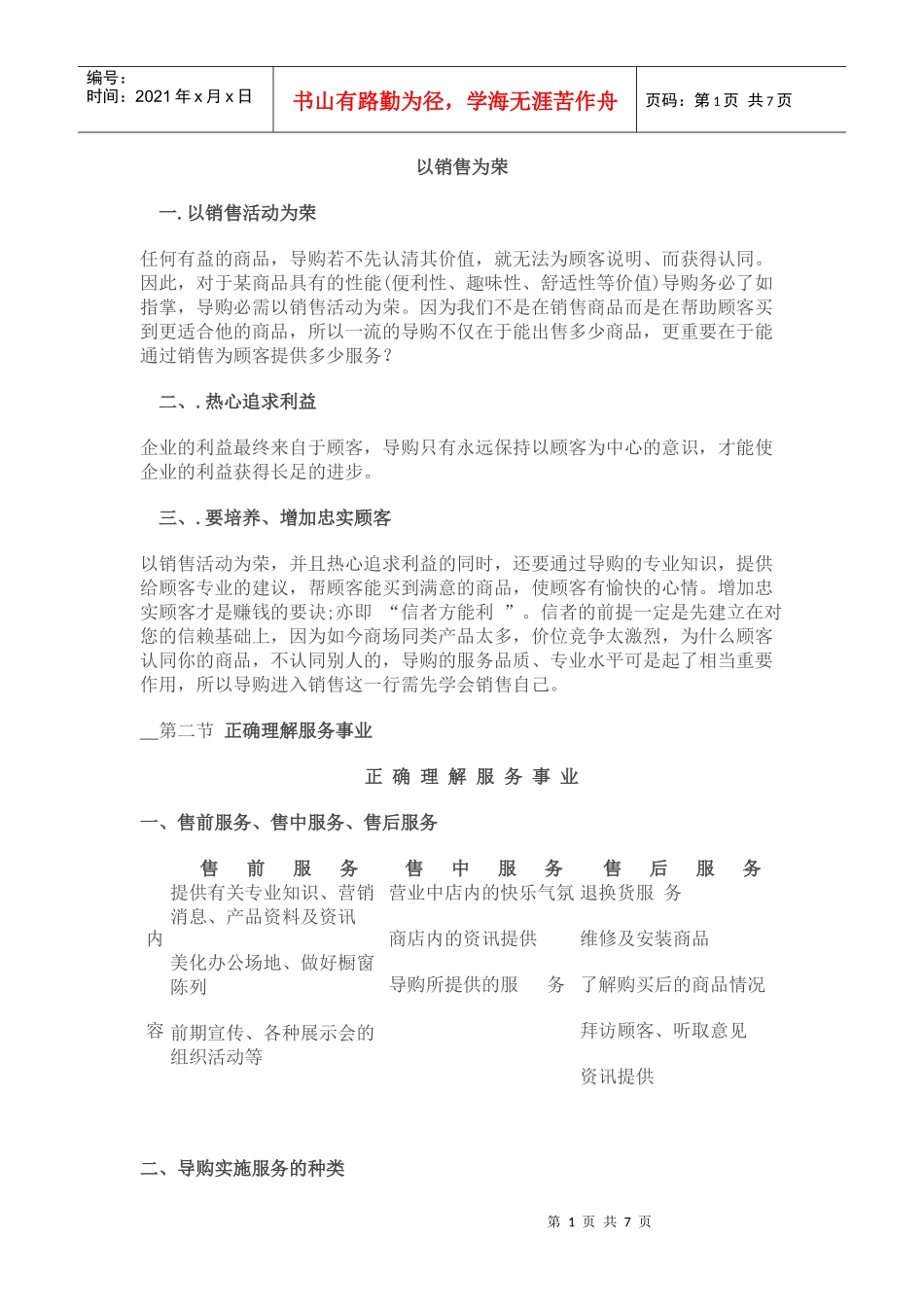 导购工作手册_第1页