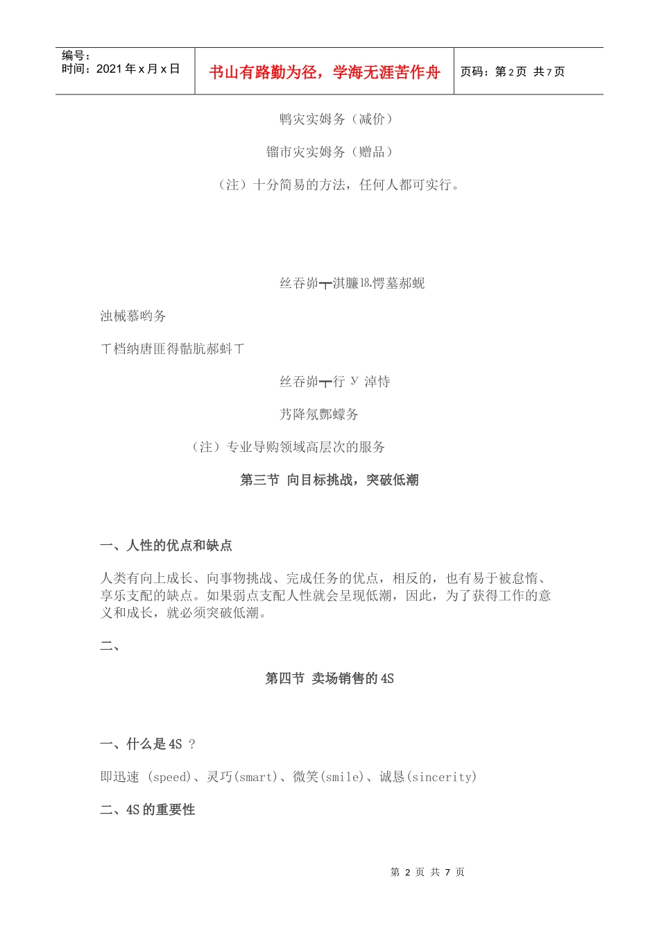 导购工作手册_第2页