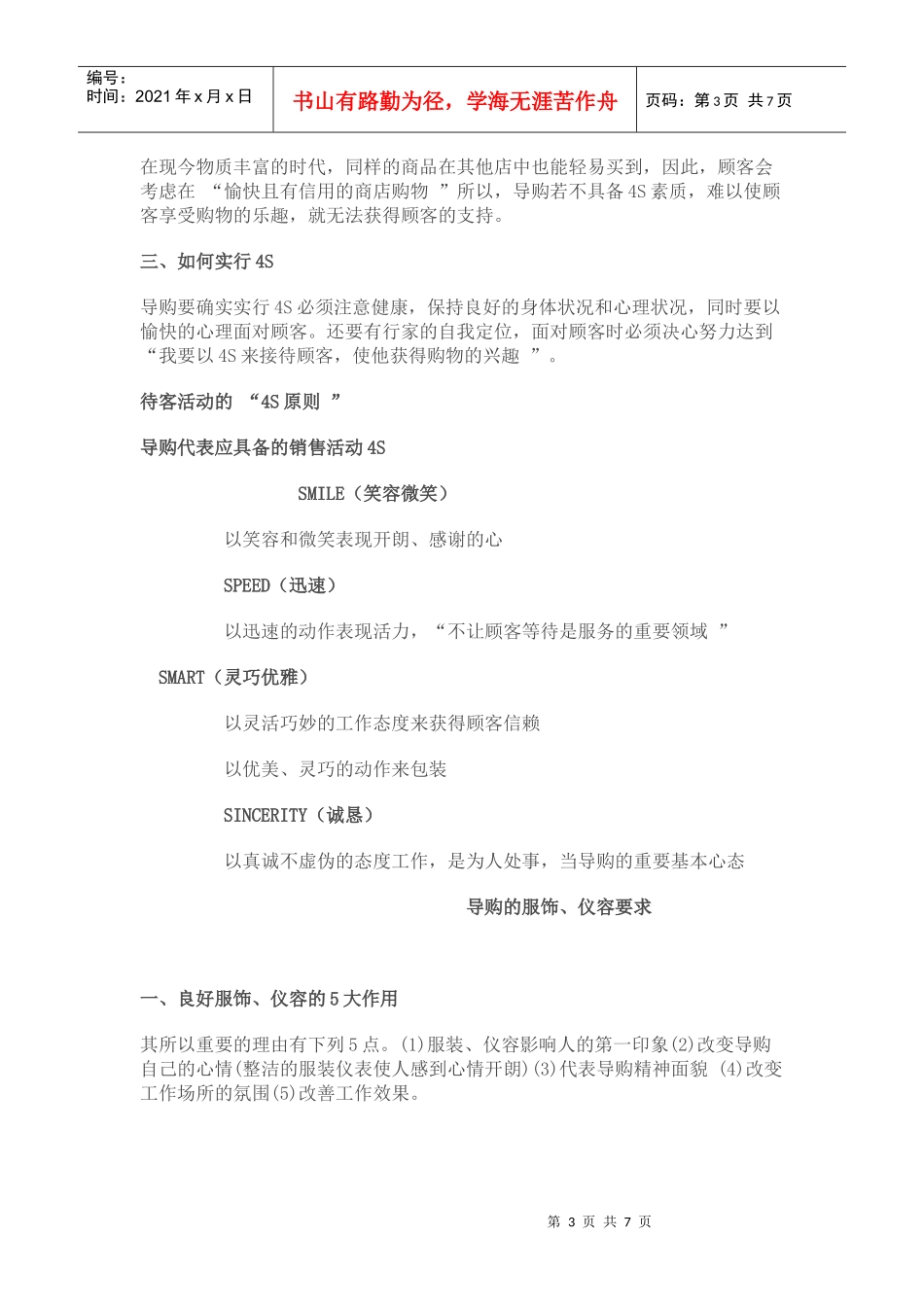 导购工作手册_第3页