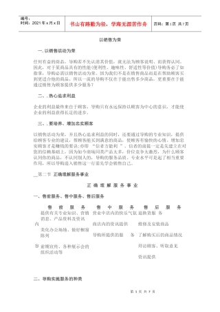 导购工作手册