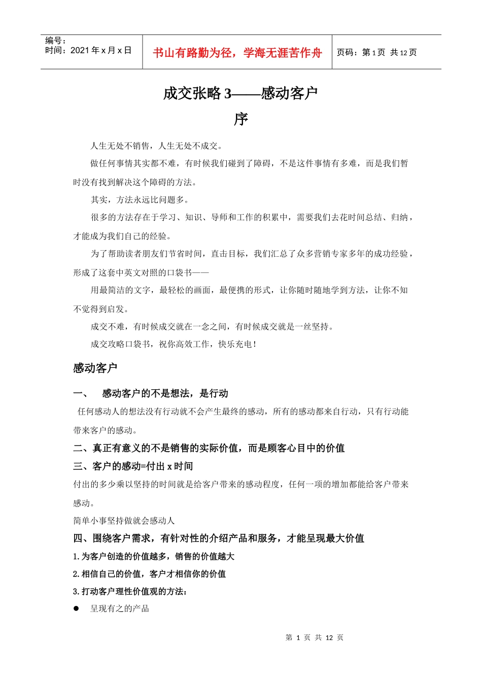成交攻略3感动客户_第1页