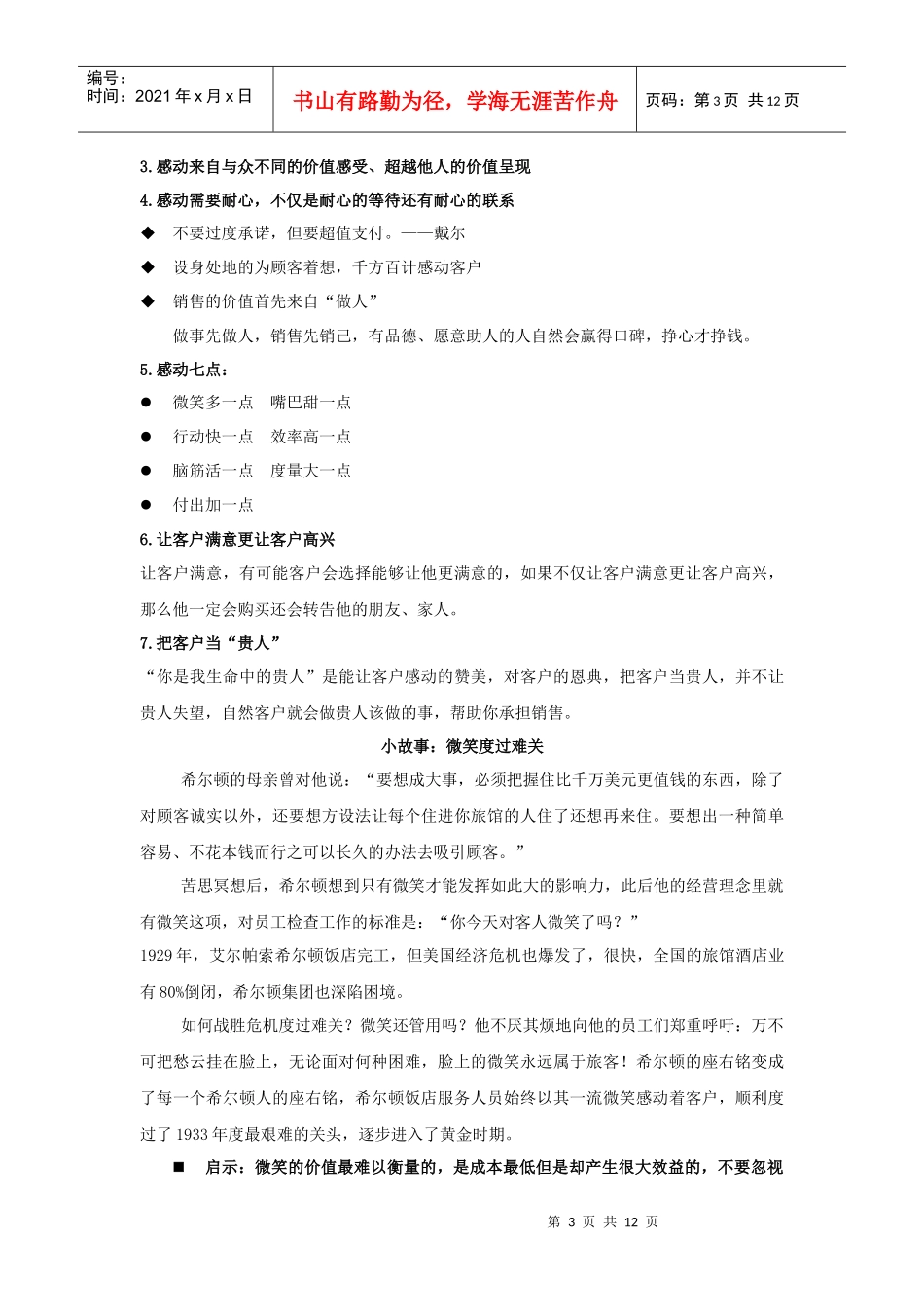 成交攻略3感动客户_第3页