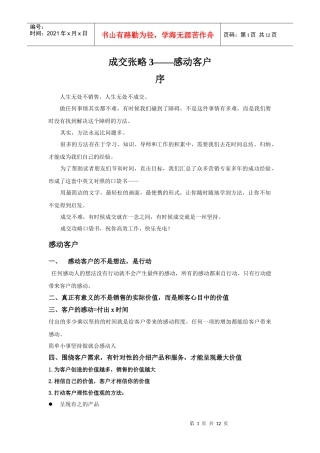 成交攻略3感动客户