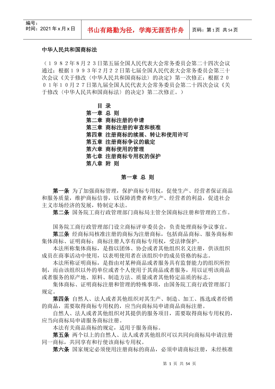 商标业务汇编_第1页