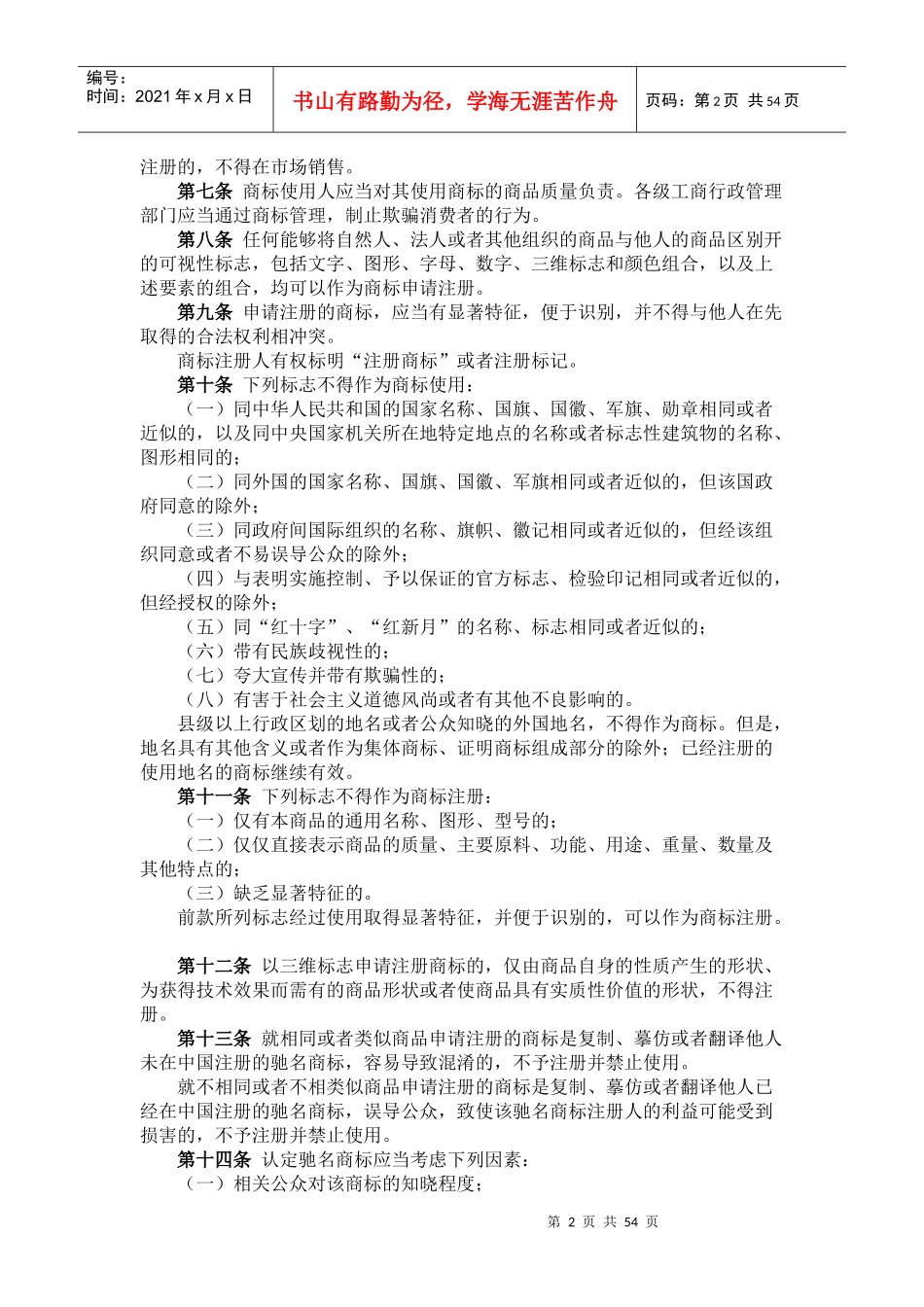 商标业务汇编_第2页