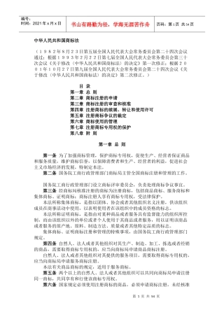 商标业务汇编