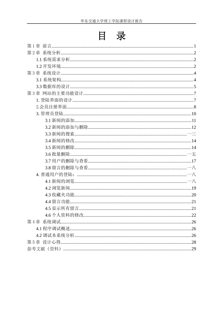 ASP新闻发布系统分析_第2页