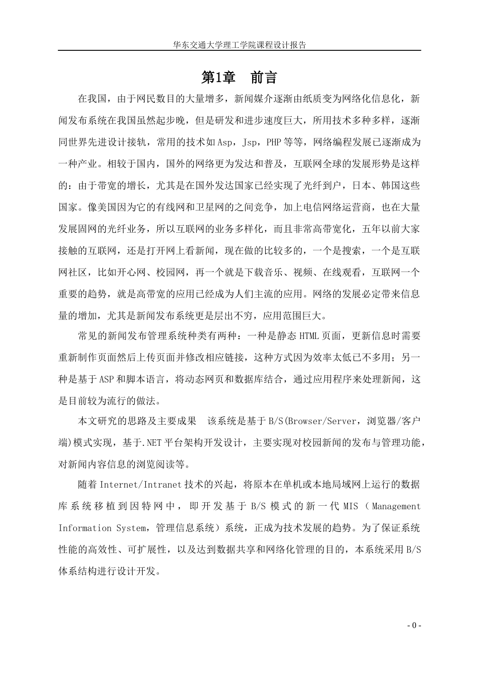 ASP新闻发布系统分析_第3页