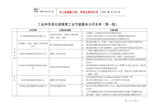 工业和信息化部推荐工业节能服务公司清单