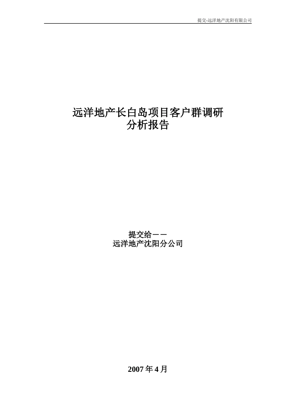 客户群调研分析报“实际案例”1_第1页