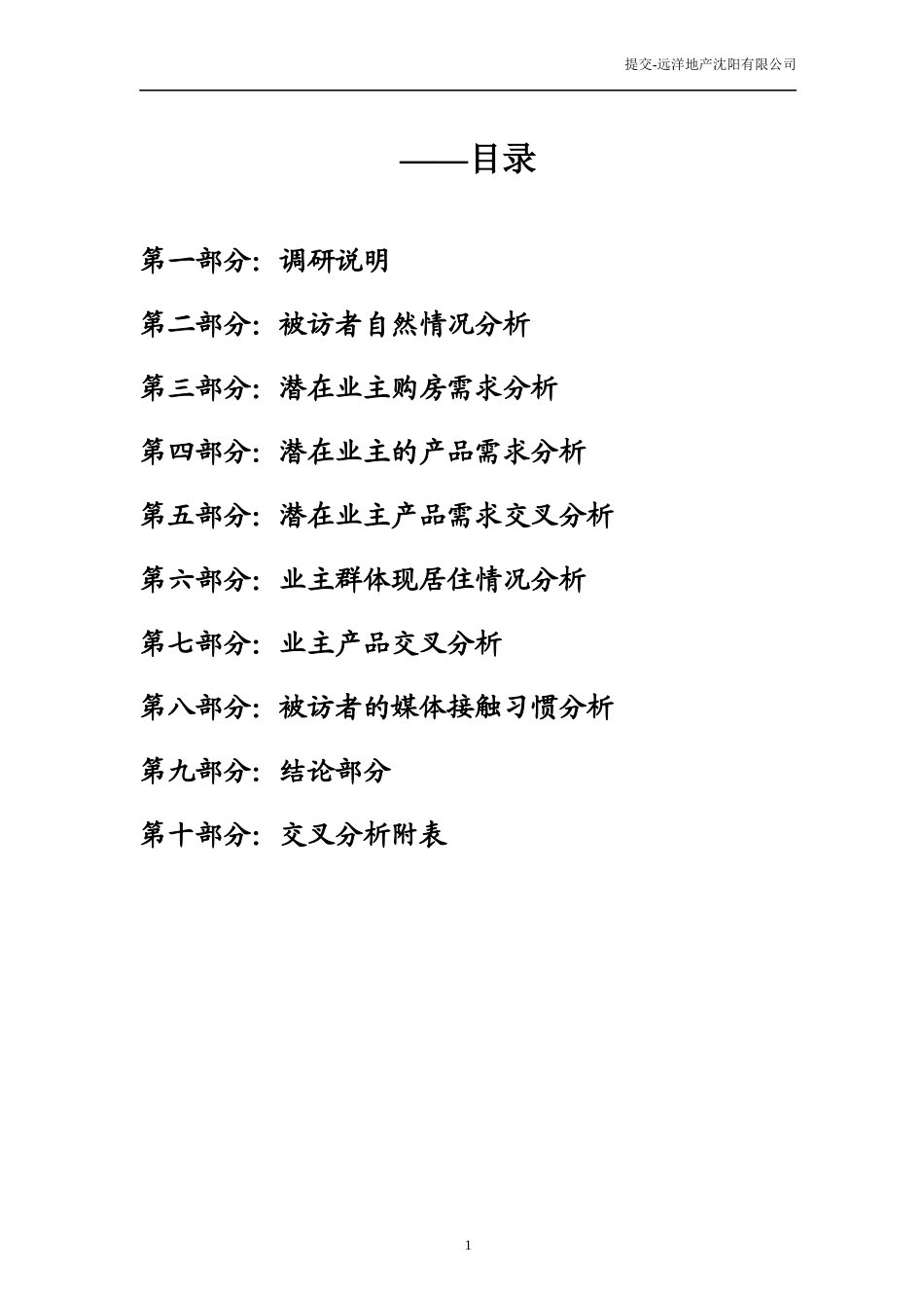 客户群调研分析报“实际案例”1_第2页