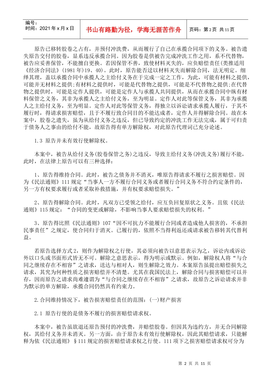 彩色扩印服务部遗失胶卷纠纷案评析_第2页