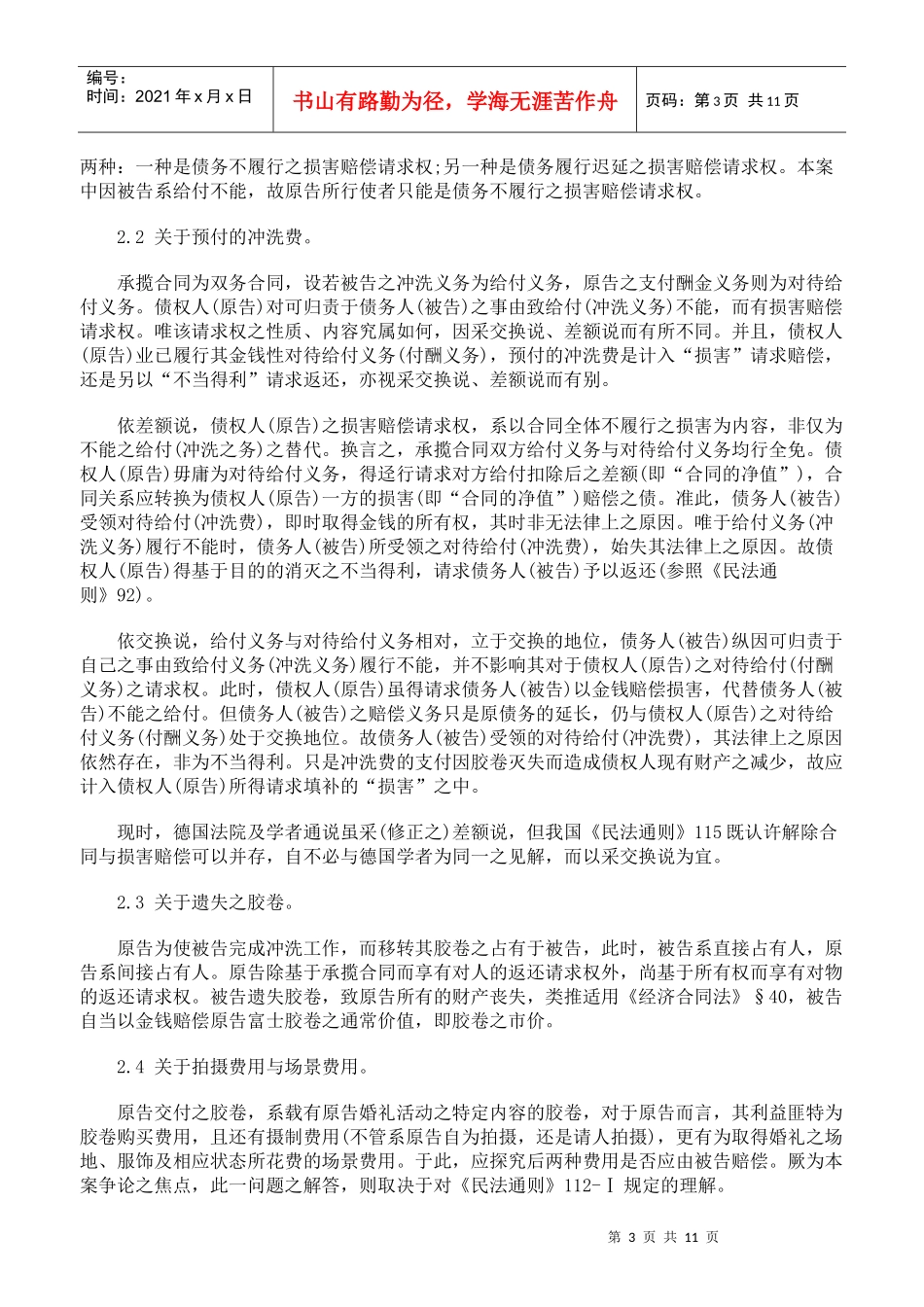 彩色扩印服务部遗失胶卷纠纷案评析_第3页