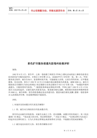 彩色扩印服务部遗失胶卷纠纷案评析