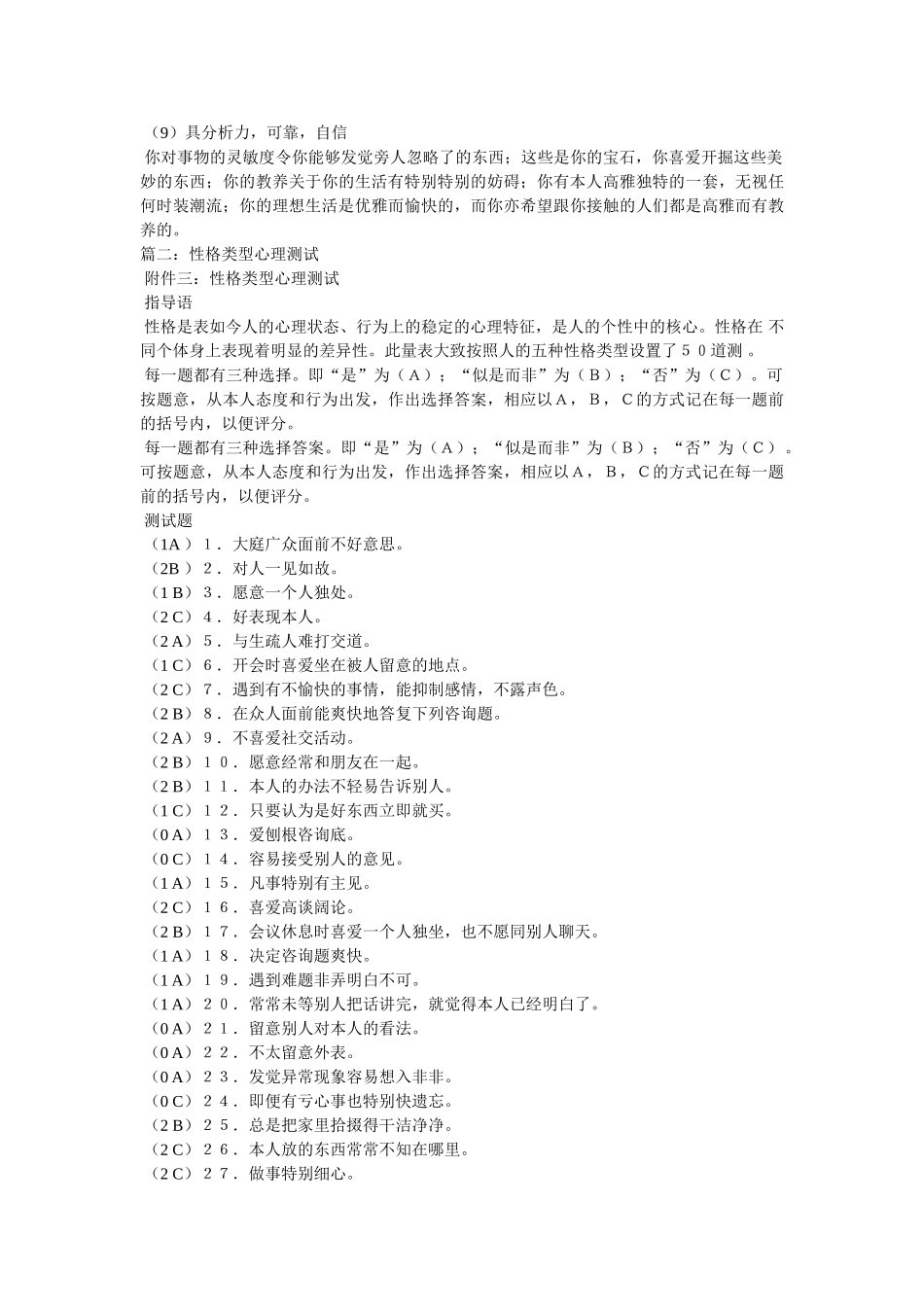 心理测试性格 _第2页