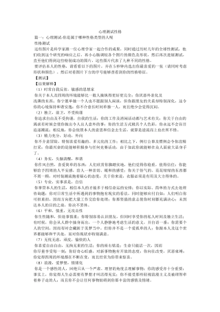 心理测试性格 