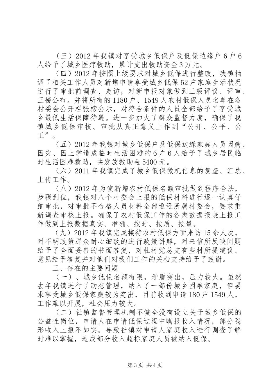 城乡低保工作总结_第3页