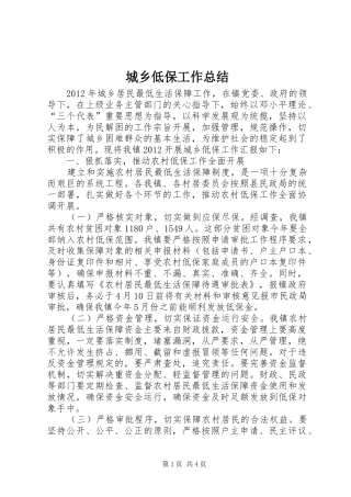 城乡低保工作总结