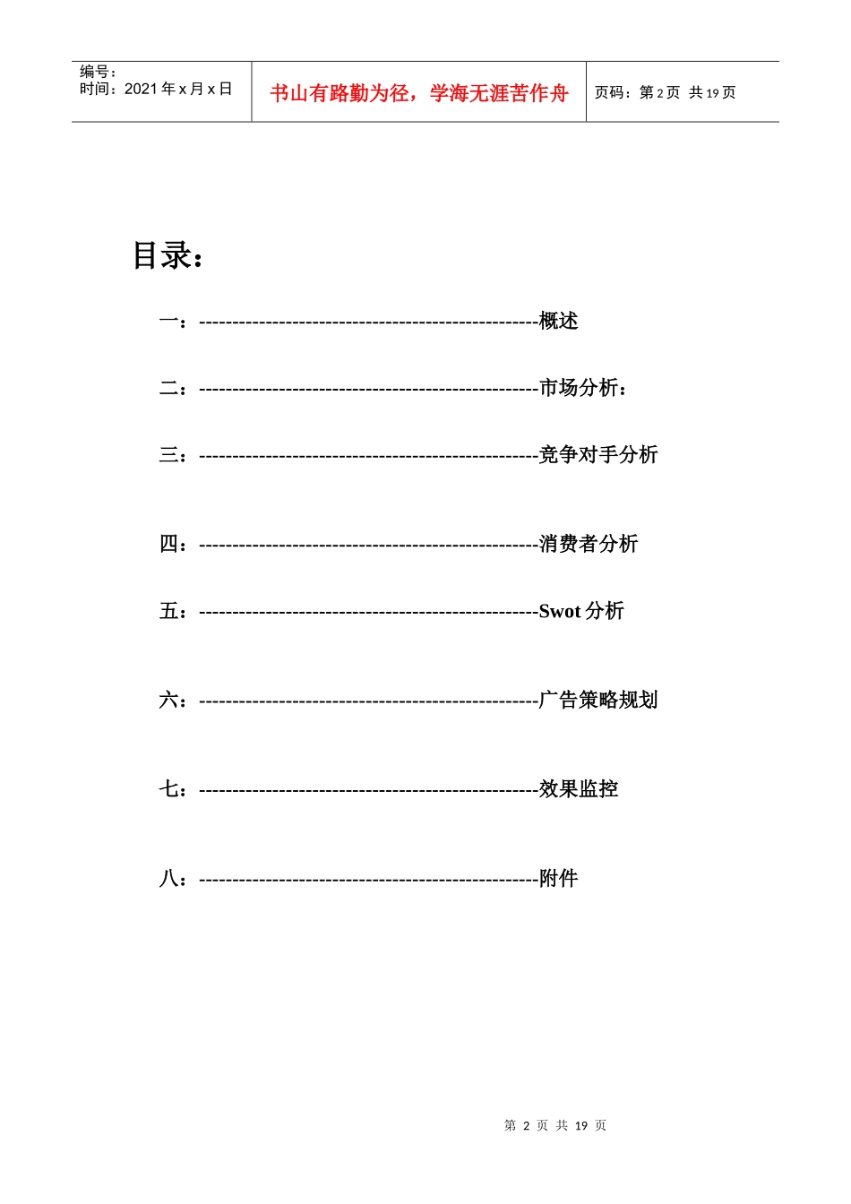 “团好网”市场分析及推广方案1_第2页