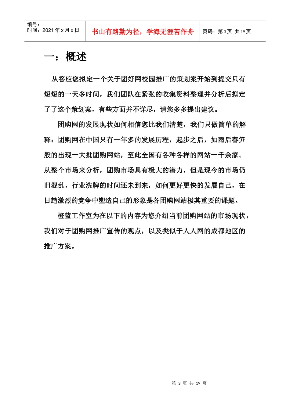 “团好网”市场分析及推广方案1_第3页