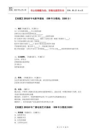 09新闻学考研试题及分数线