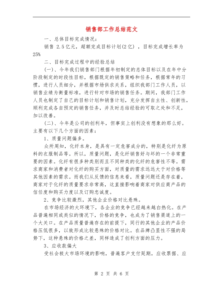 销售部工作总结范文_第2页