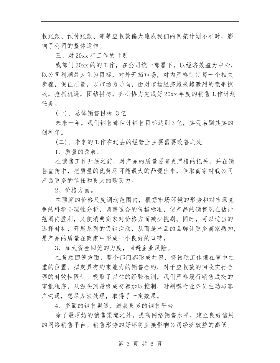 销售部工作总结范文_第3页