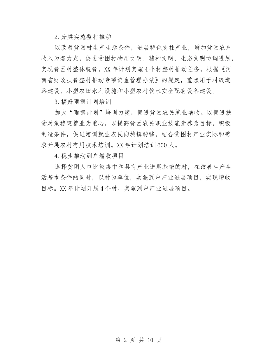 2024扶贫工作计划范文与2024技术辅导员个人工作计划范文汇编_第2页